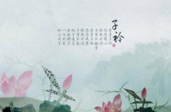 子衿原文,古典爱情的细腻描绘