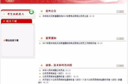 国家公务员考试报名系统,“2025年国家公务员考试报名流程详解及注意事项”