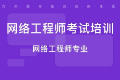 网络工程师需要学哪些,全面学习指南