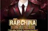 中国有嘻哈之娱乐天王,娱乐天王争霸战