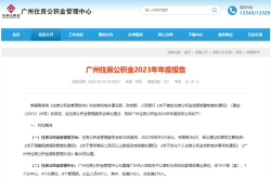 广州市住房公积金查询,一站式了解您的公积金账户详情