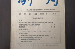前哨杂志,中国左翼作家联盟的旗帜与声音