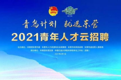 东营招聘信息最新招聘2021,最新职位汇总及求职攻略