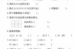 二年级上册数学期中