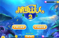 捕鱼达人2无限金币,金币无限，畅游深海宝藏